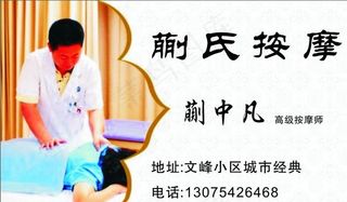 按摩名片图片