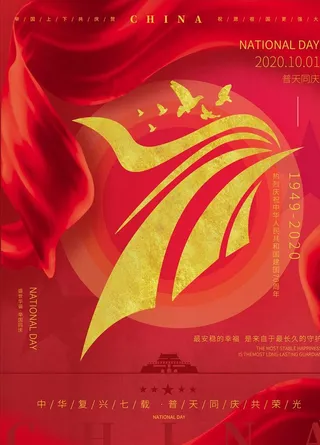 国庆71周年图片