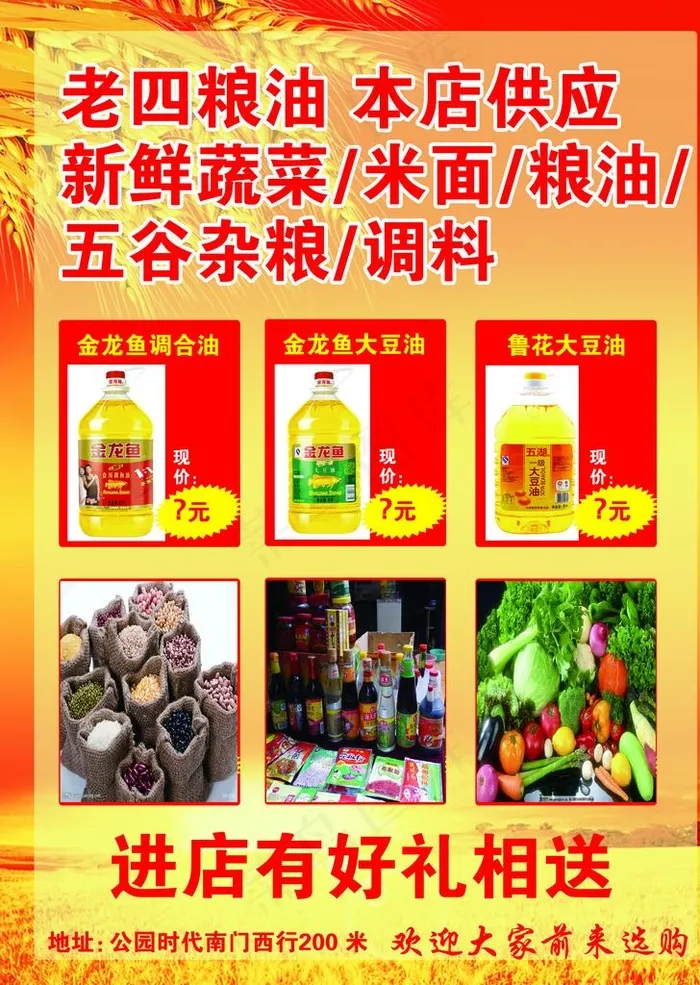 粮油彩页图片(2551X3437(DPI:300))psd模版下载