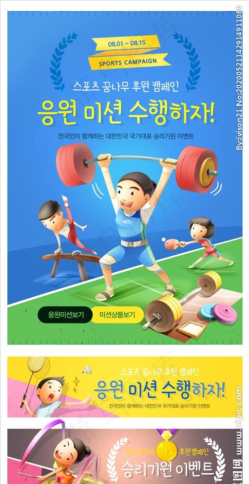 健身页面图片(1800X3610(DPI:72))psd模版下载