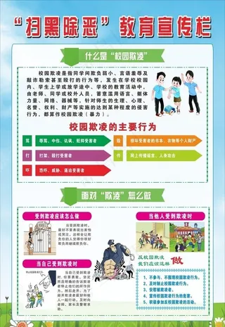 扫黑除恶展板图片