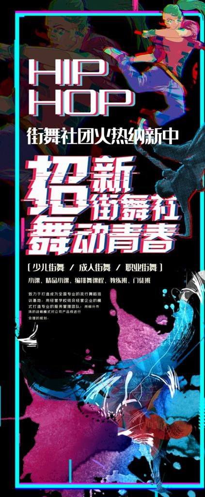 街舞社图片
