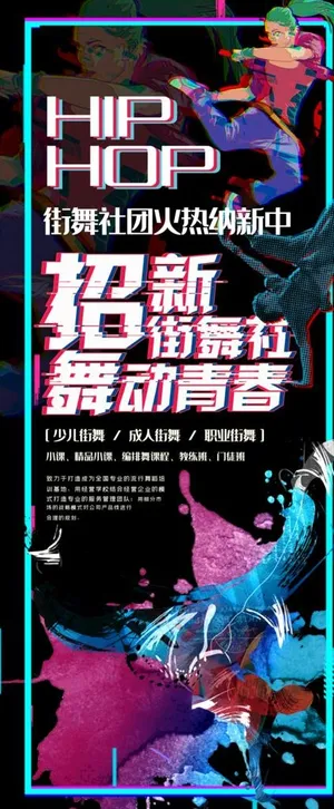 街舞社图片 街舞社图片