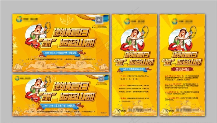 房地产钓蟹大赛微信H5活动图片(6890X4134(DPI:35))psd模版下载