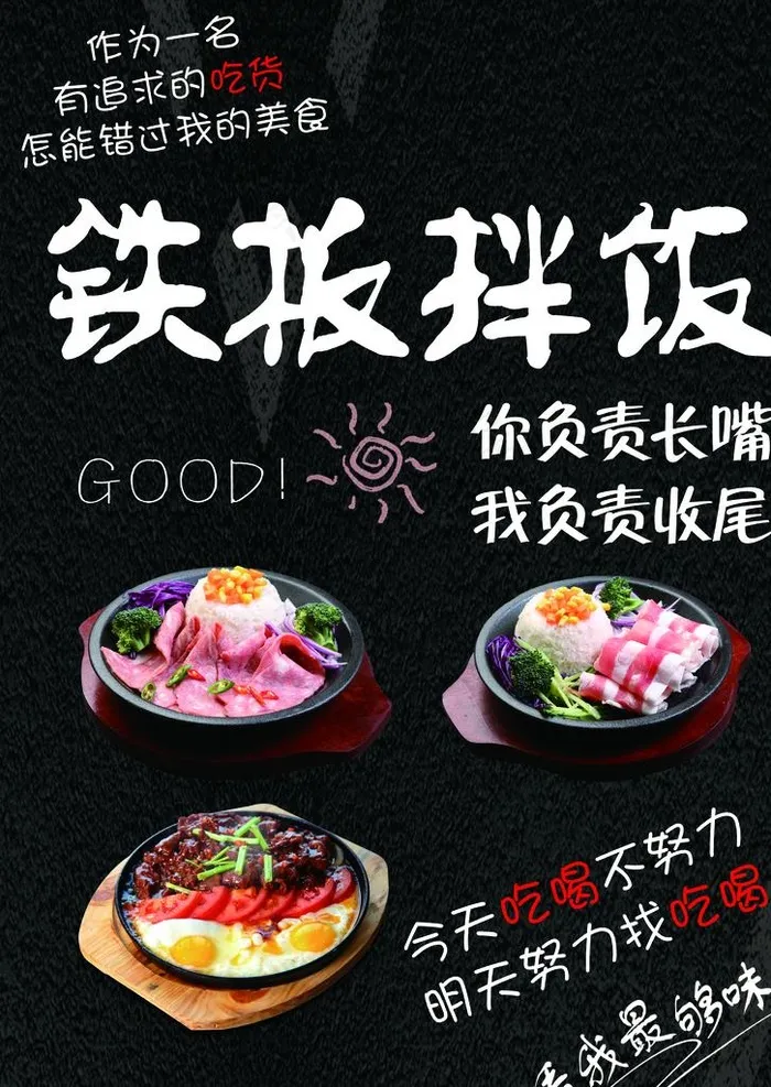 铁板拌饭图片(4195X5669(DPI:72))psd模版下载
