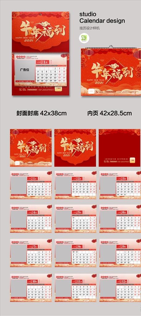 2021牛年挂历设计图片(297X210)cdr矢量模版下载