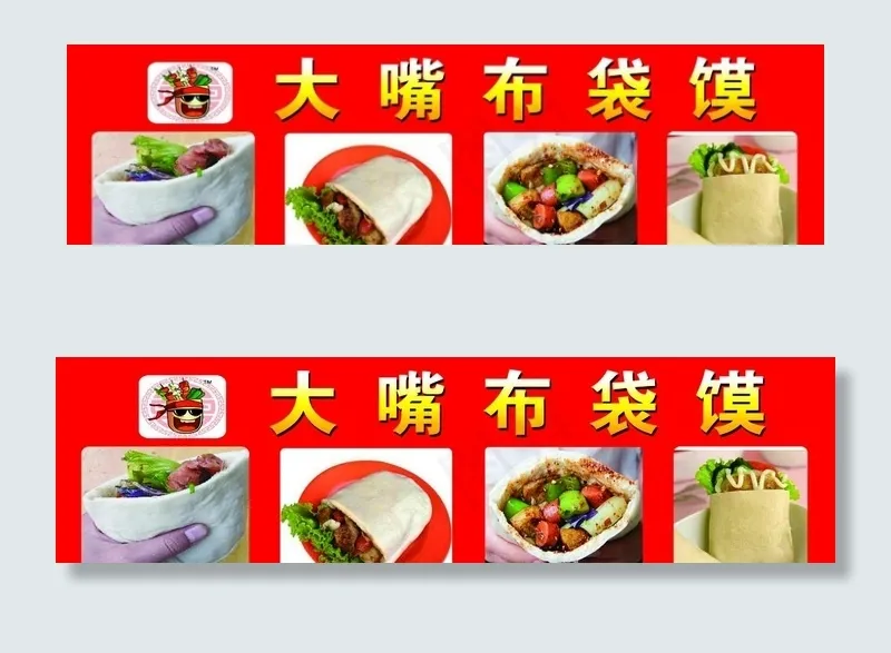 大嘴布袋馍图片psd模版下载
