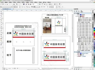 中国体育彩票招牌和背景墙图片