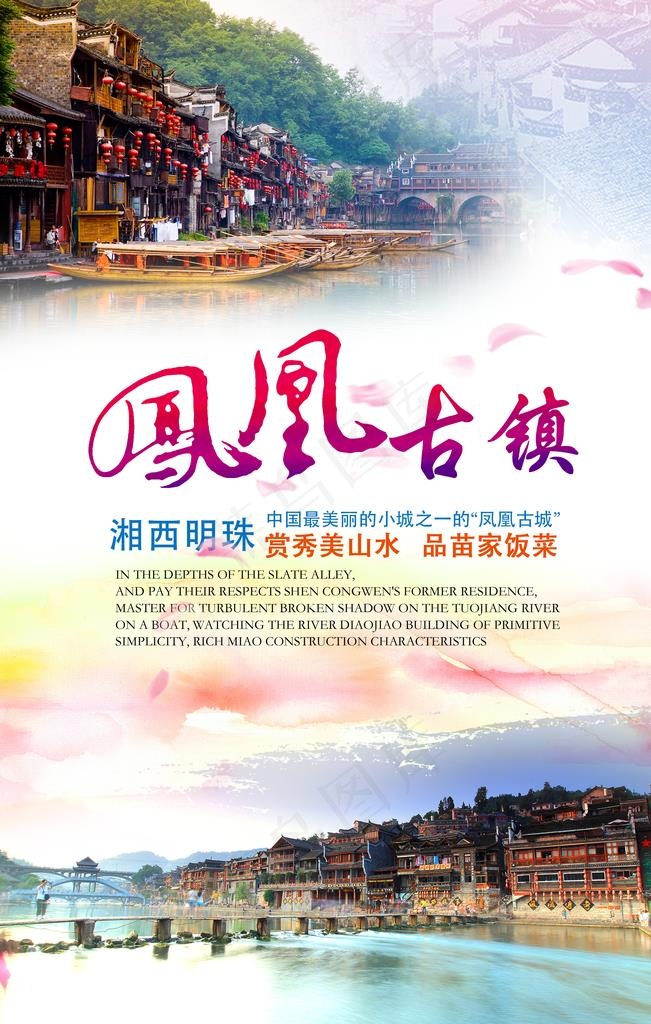 凤凰古城海报图片