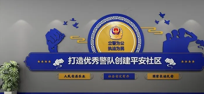 警营文化墙图片cdr矢量模版下载