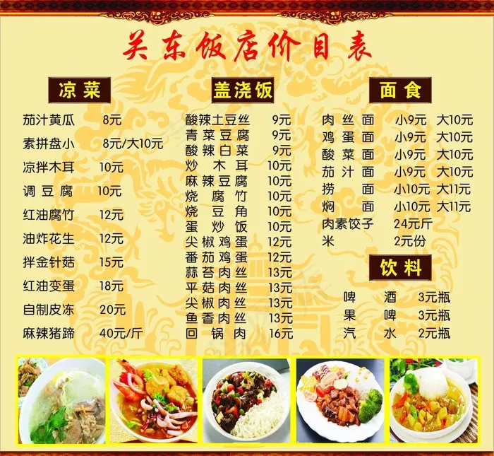 饭店价目表图片cdr矢量模版下载