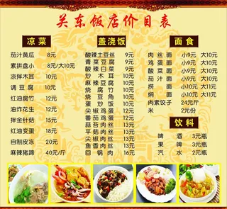 饭店价目表图片