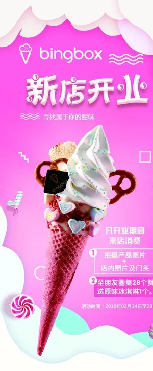 新店开业 展架图片