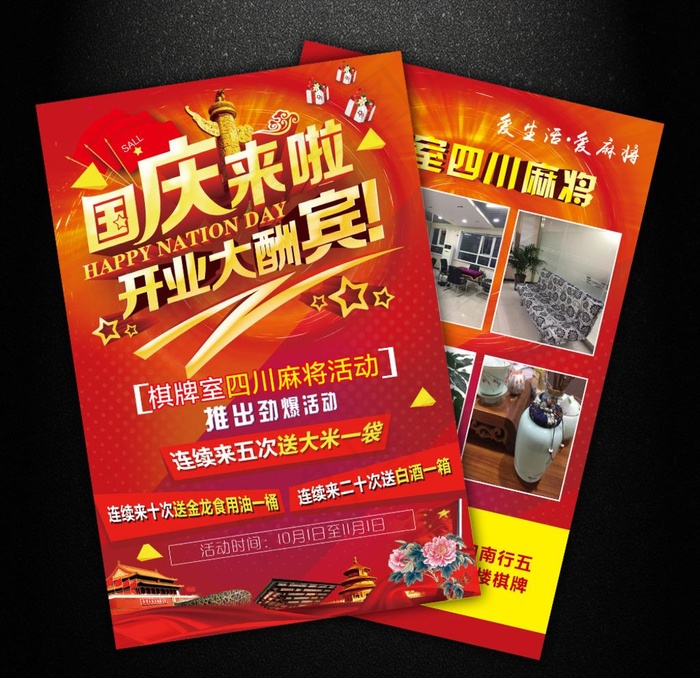 国庆来啦开业大酬宾图片(2480X3695(DPI:300))psd模版下载