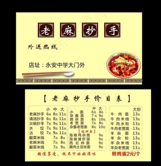 面馆名片图片
