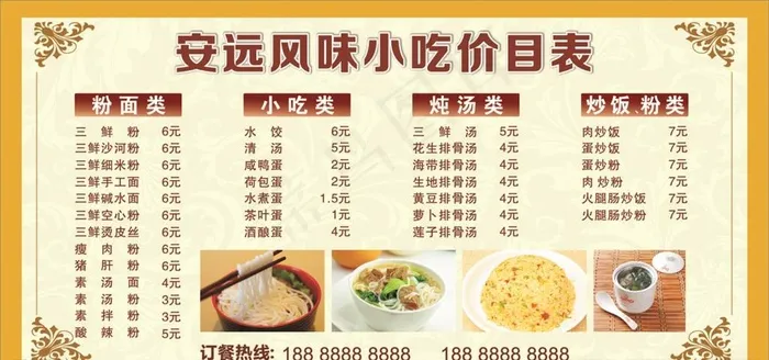 餐馆价目表 餐馆海报图片(240X120)cdr矢量模版下载