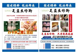 足疗店修脚店宣传单图片