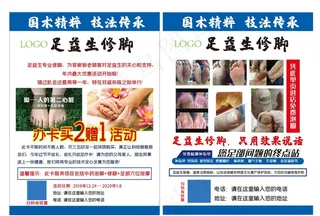 足疗店修脚店宣传单图片