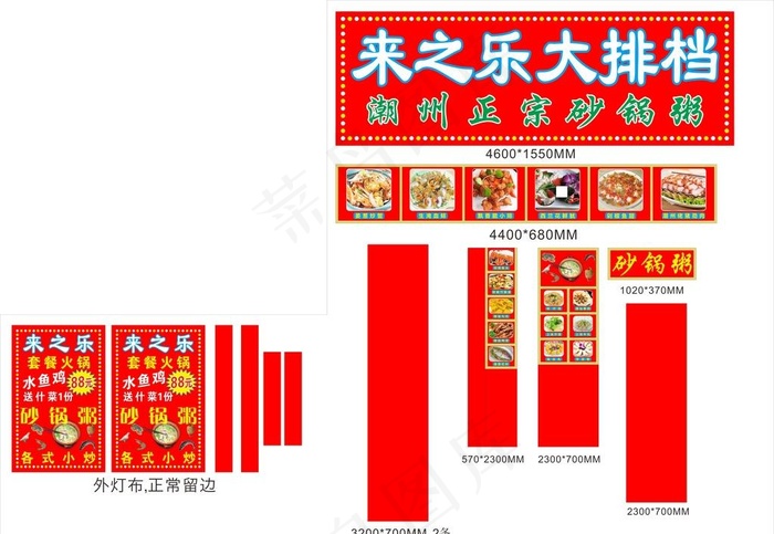 来之乐沙锅粥图片cdr矢量模版下载