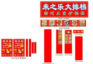 来之乐沙锅粥图片