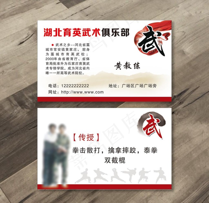 武术名片图片cdr矢量模版下载