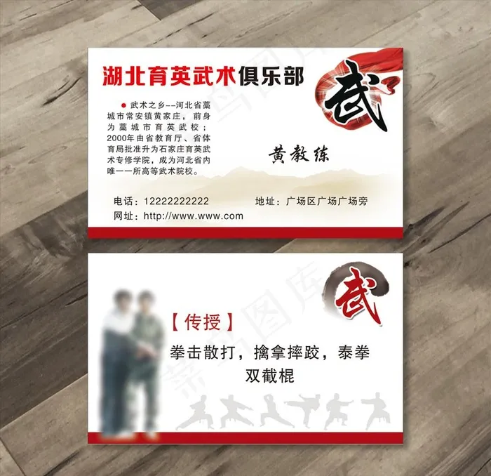 武术名片图片cdr矢量模版下载