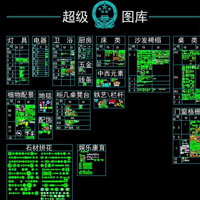 cad综合图库图片