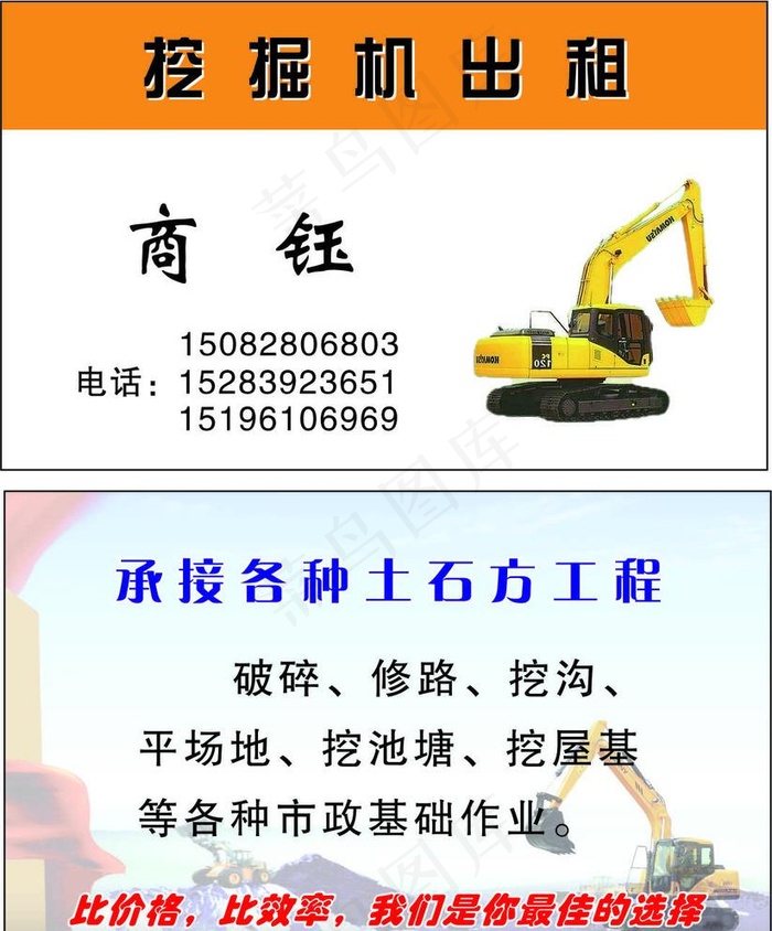 挖机名片图片