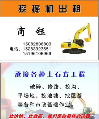 挖机名片图片