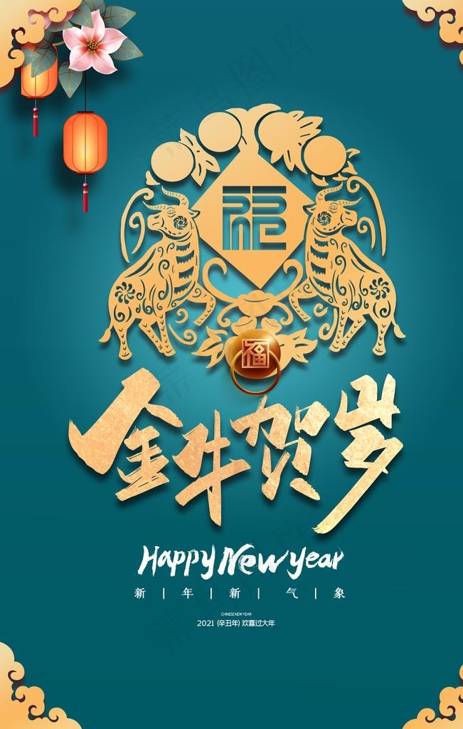 金牛贺岁图片(3543X5315(DPI:150))psd模版下载