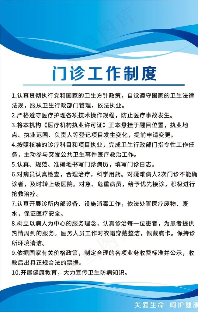 医院制度牌图片cdr矢量模版下载