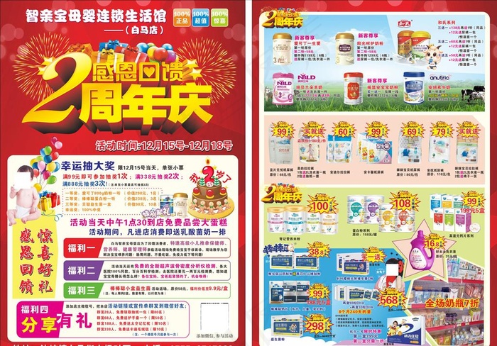 宣传单 2周年 周年店庆 蛋糕图片(287X424)cdr矢量模版下载