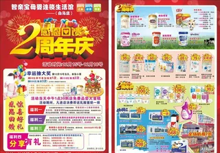 宣传单 2周年 周年店庆 蛋糕图片