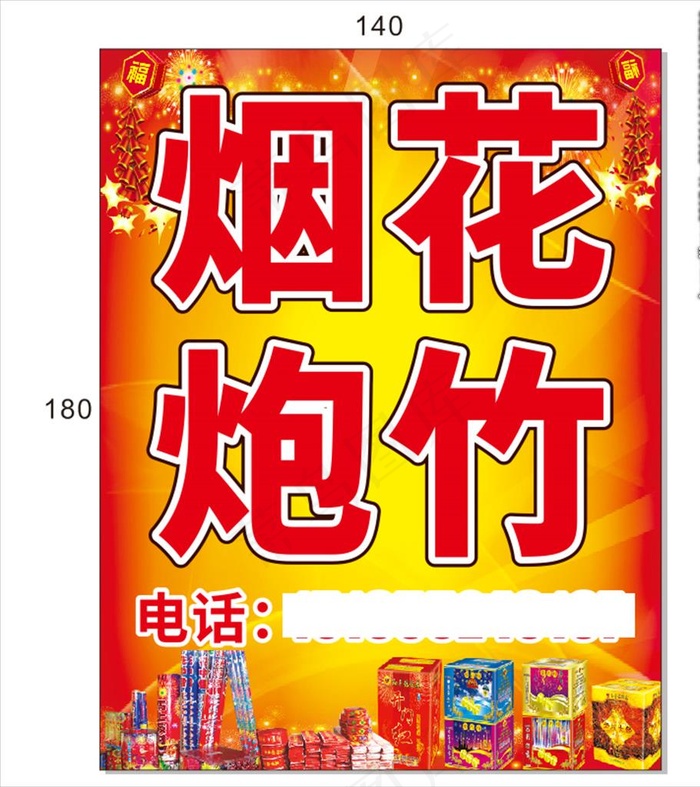 烟花炮竹图片(1400X1800)cdr矢量模版下载
