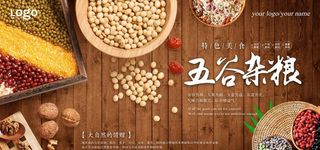 五谷杂粮促销海报图片