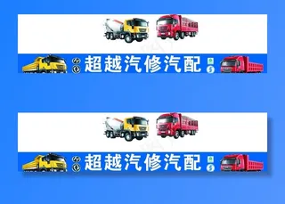 汽修汽配门头图片