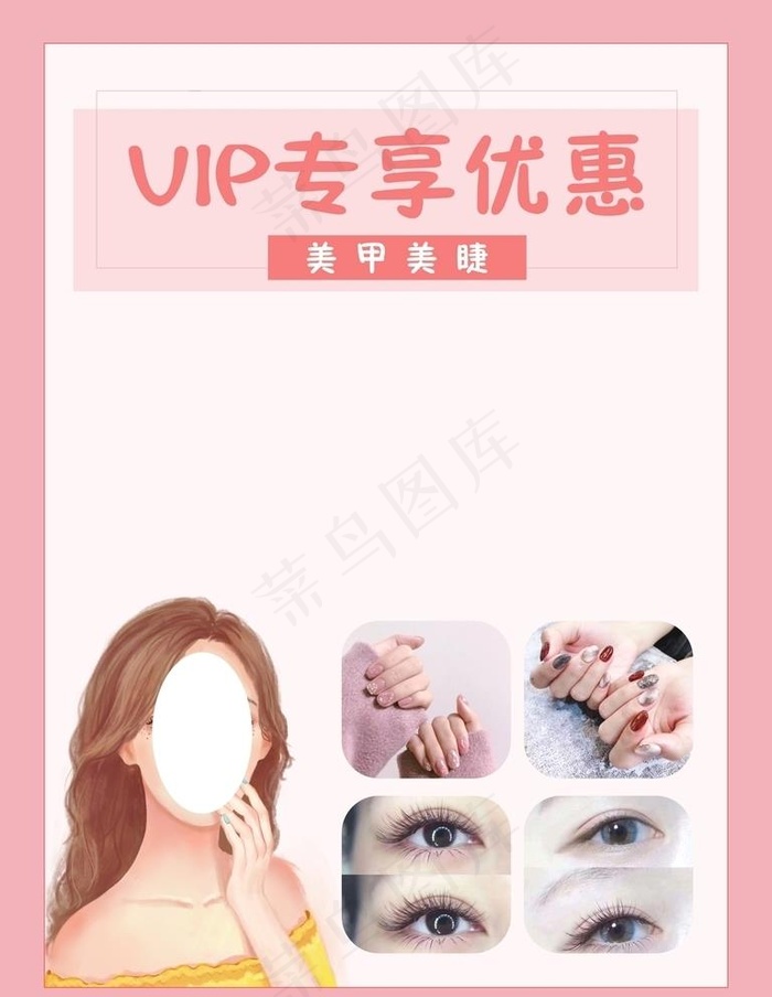 美甲美睫海报图片cdr矢量模版下载