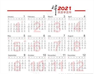 2021年台历图片