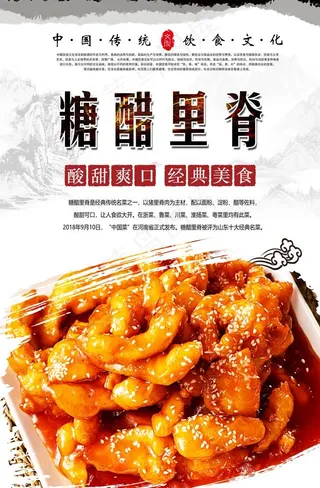 糖醋里脊海报设计图片
