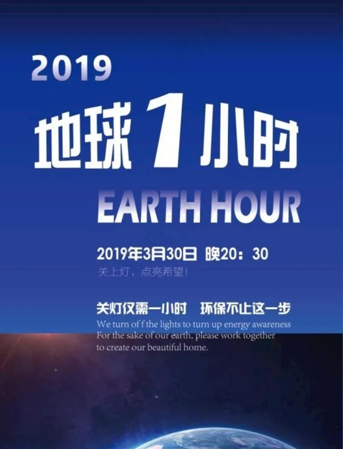 地球1小时图片ai矢量模版下载
