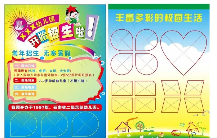 幼儿园招生宣传单图片cdr矢量模版下载