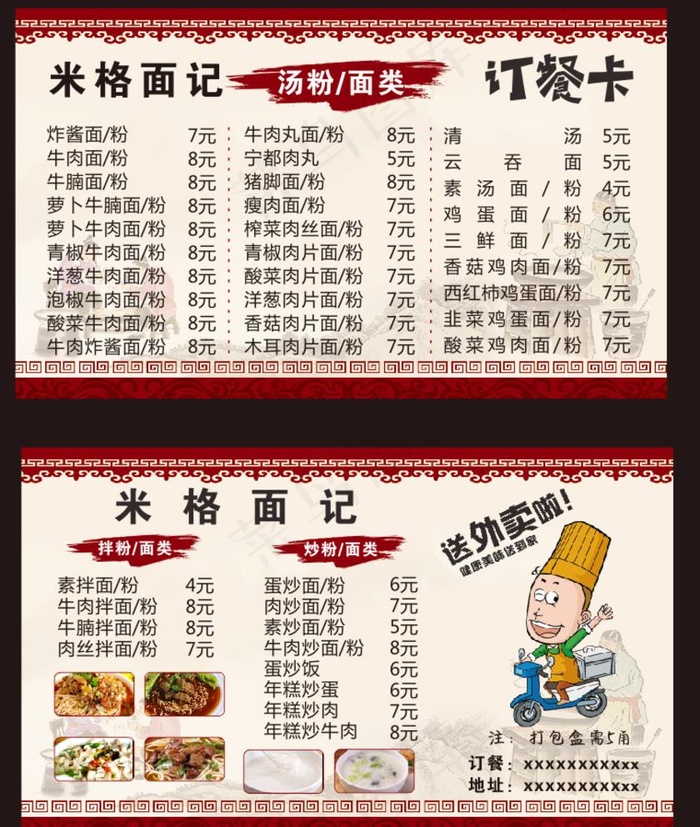 订餐卡图片(210X297)cdr矢量模版下载