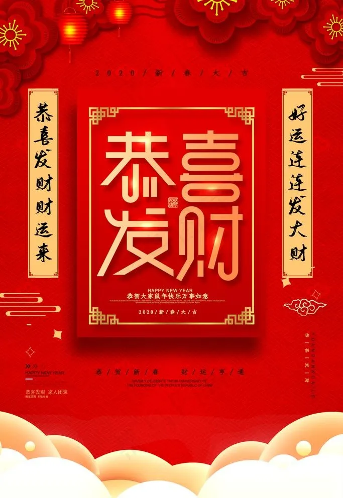 恭喜发财图片(2126X3189(DPI:90))psd模版下载