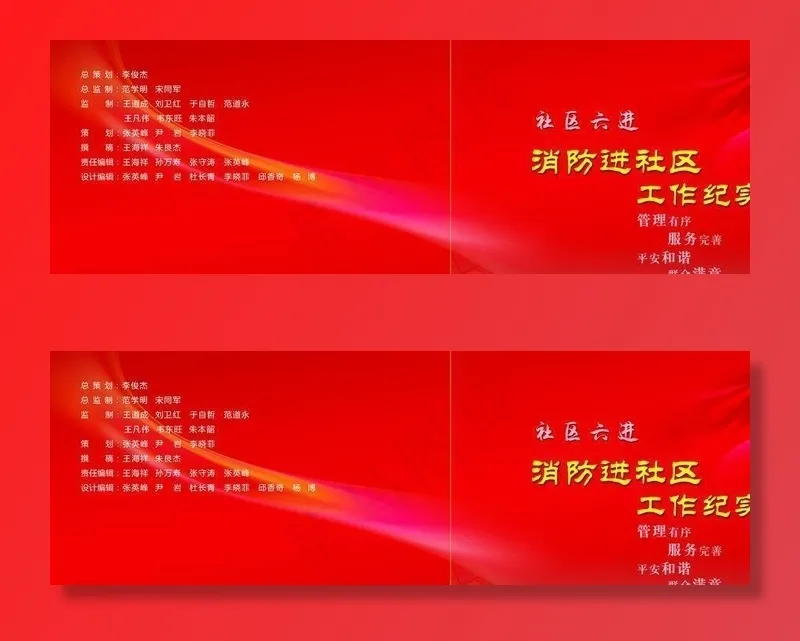 消防画册图片(5031X2256(DPI:300))psd模版下载