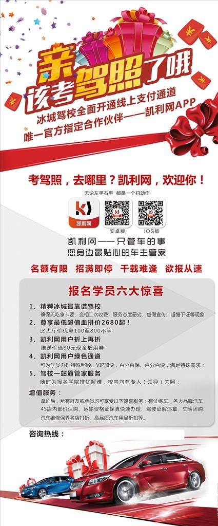 驾校招生展架图片(3173X7110(DPI:100))psd模版下载