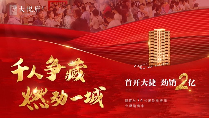 楼盘房地产大气广告图片(5906X3543(DPI:300))psd模版下载