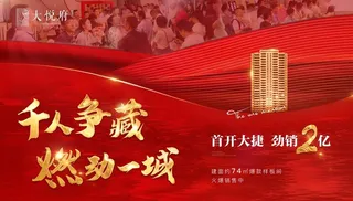 楼盘房地产大气广告图片