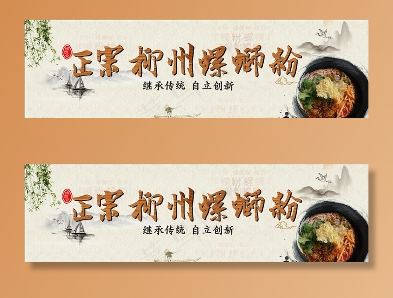 螺蛳粉图片(3510X1110)cdr矢量模版下载