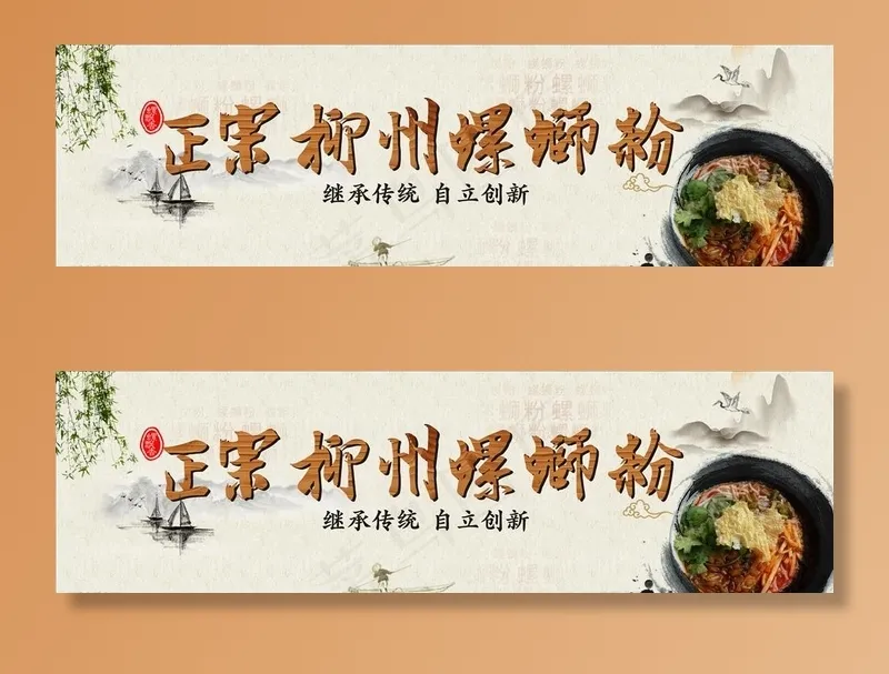 螺蛳粉图片(3510X1110)cdr矢量模版下载