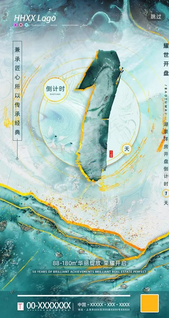 倒计时图片(750X1334(DPI:72))psd模版下载